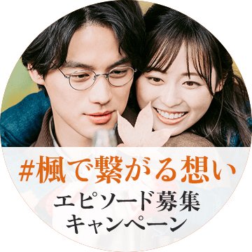 抽選で豪華賞品が当たる感想&期待投稿キャンペーン開催中！