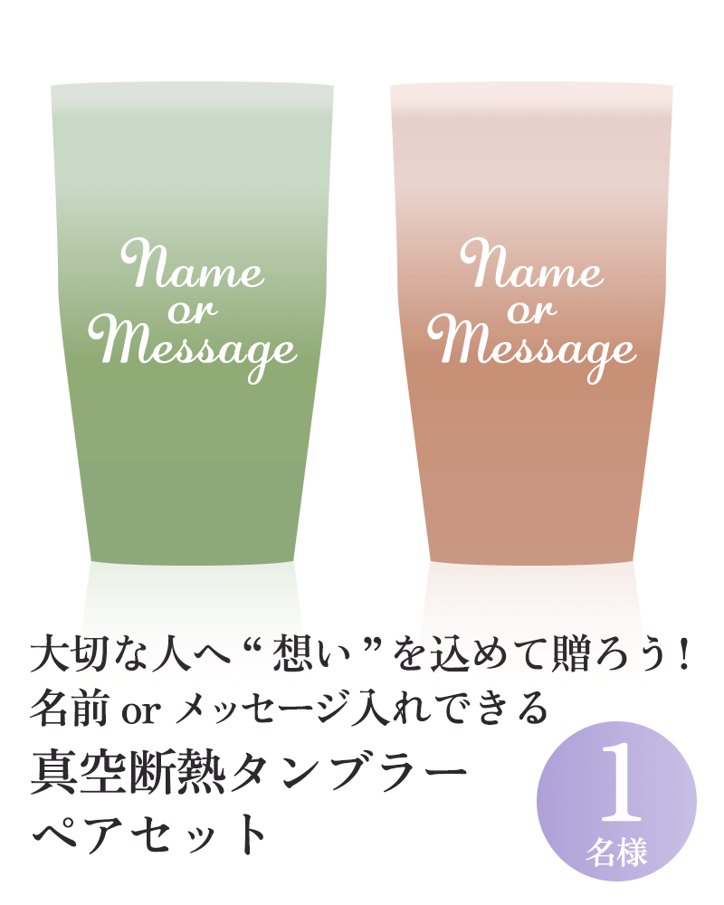 真空断熱タンブラー　ペアセット