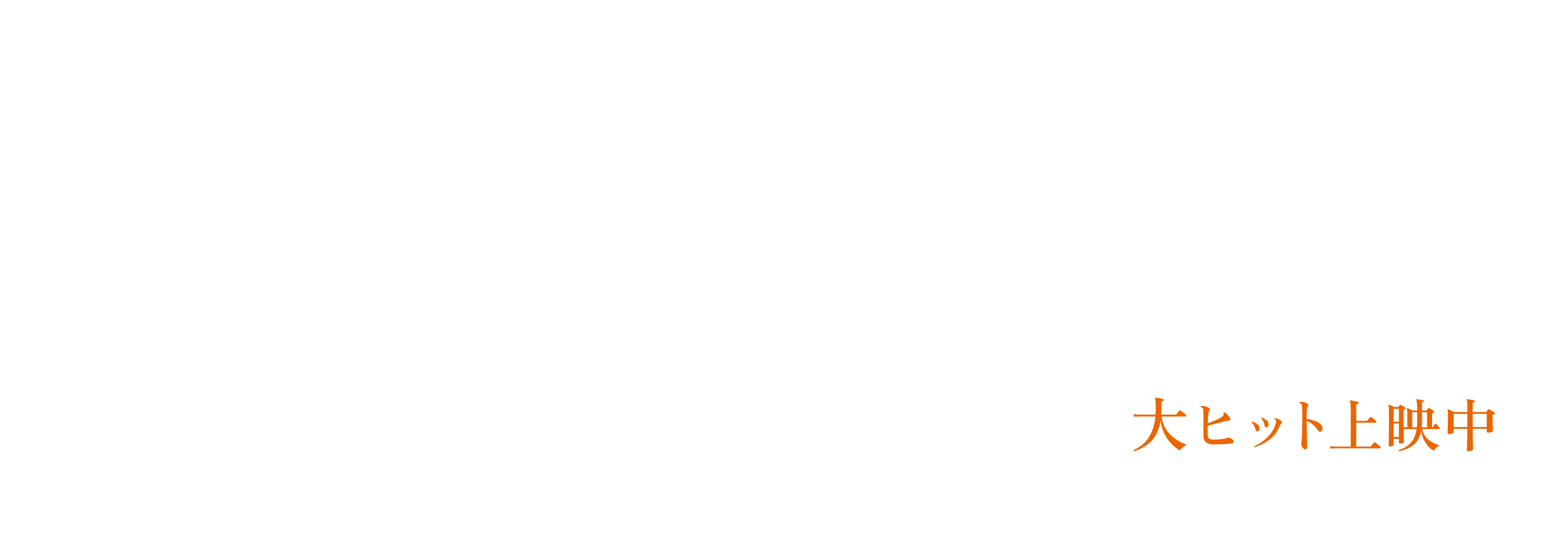 映画『楓』福士蒼汰、福原遥、原案・主題歌：スピッツ「楓」(Polydor Records)、監督：行定勲、脚本：髙橋泉、音楽：Yaffle