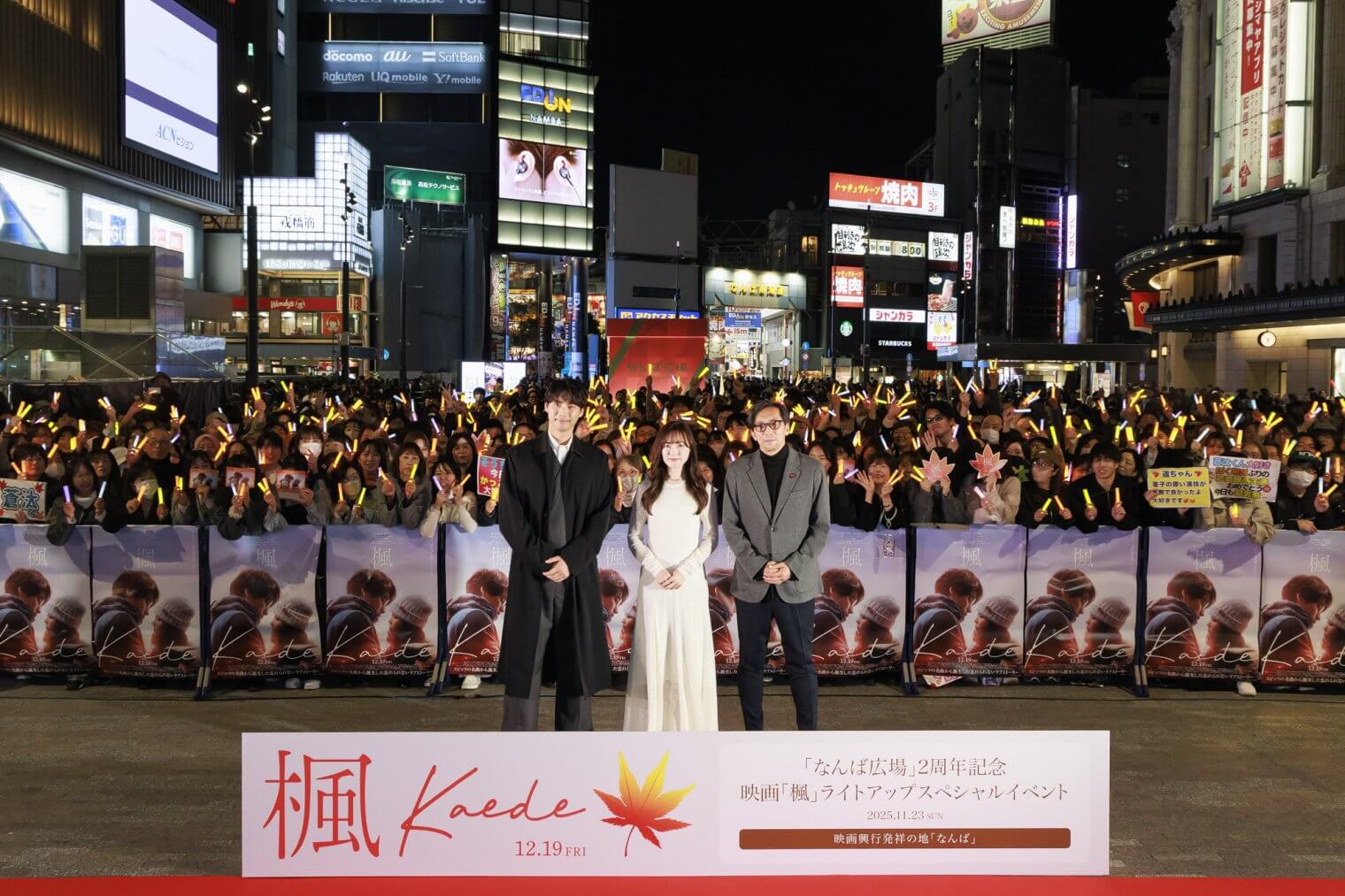 11/23(日)なんば広場ライトアップスペシャルイベント＆大阪先行上映会＜レポート＞