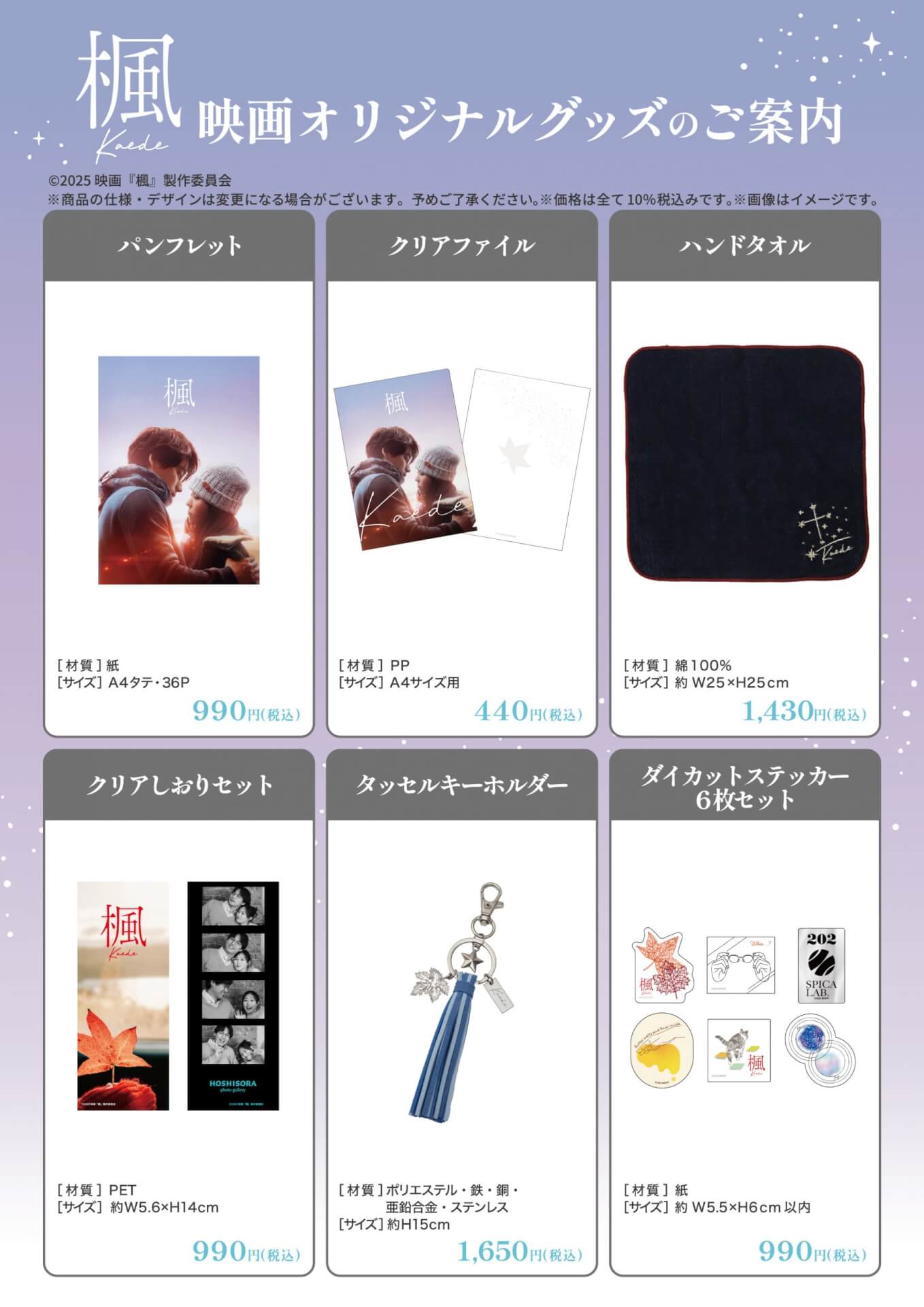 映画オリジナルグッズ発売！｜映画『楓』公式サイト | 12月19日（金）公開